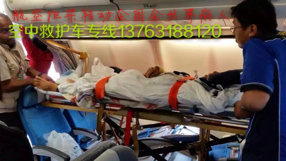 长岭县跨国医疗包机、航空担架
